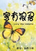 家有狼君/灿若千阳