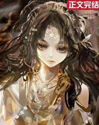(历史同人)我靠换装系统伪装神女
