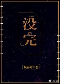 沒完