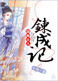 国师夫人炼成记/好奇心杀死单身男女